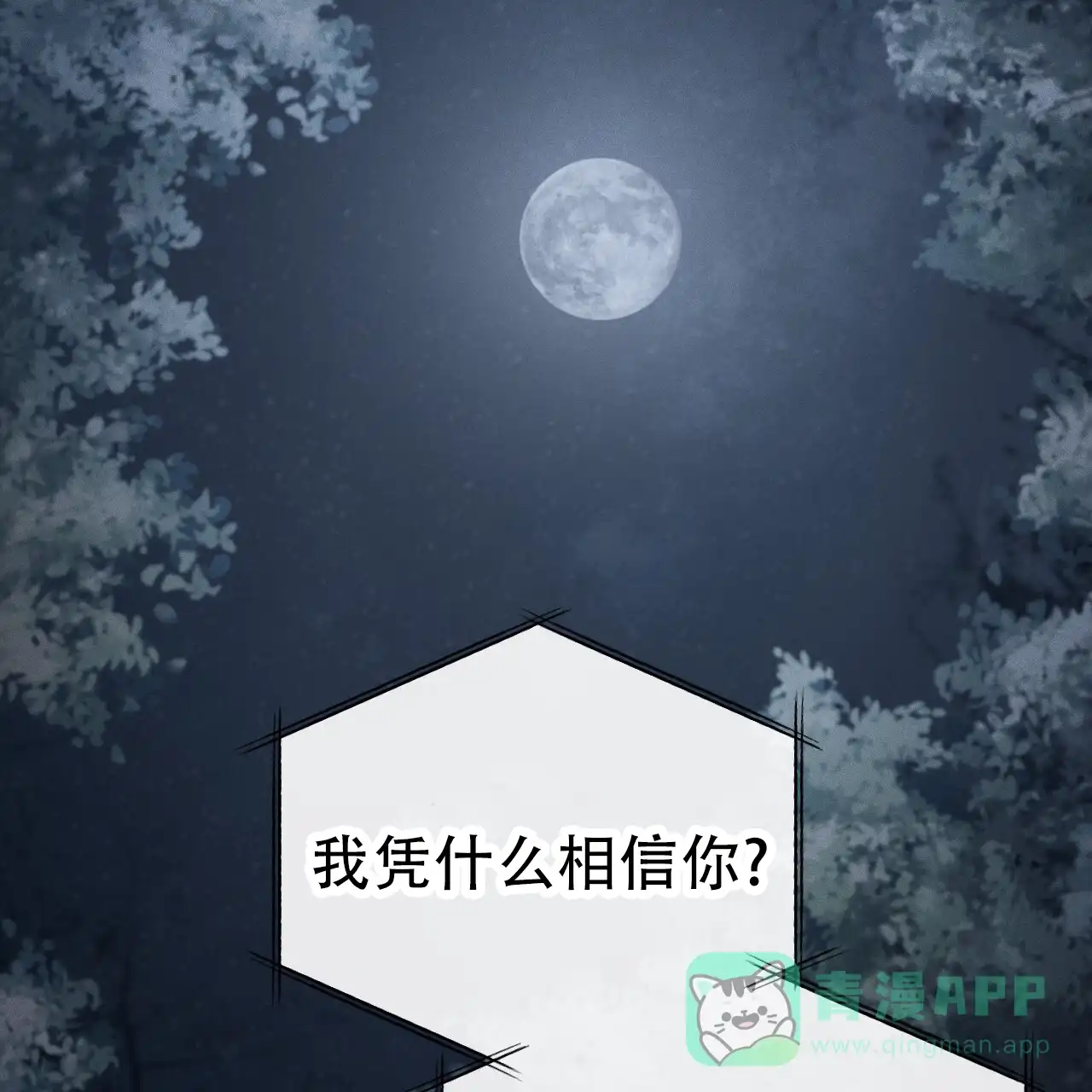 《该死的交易》第4话 第36页