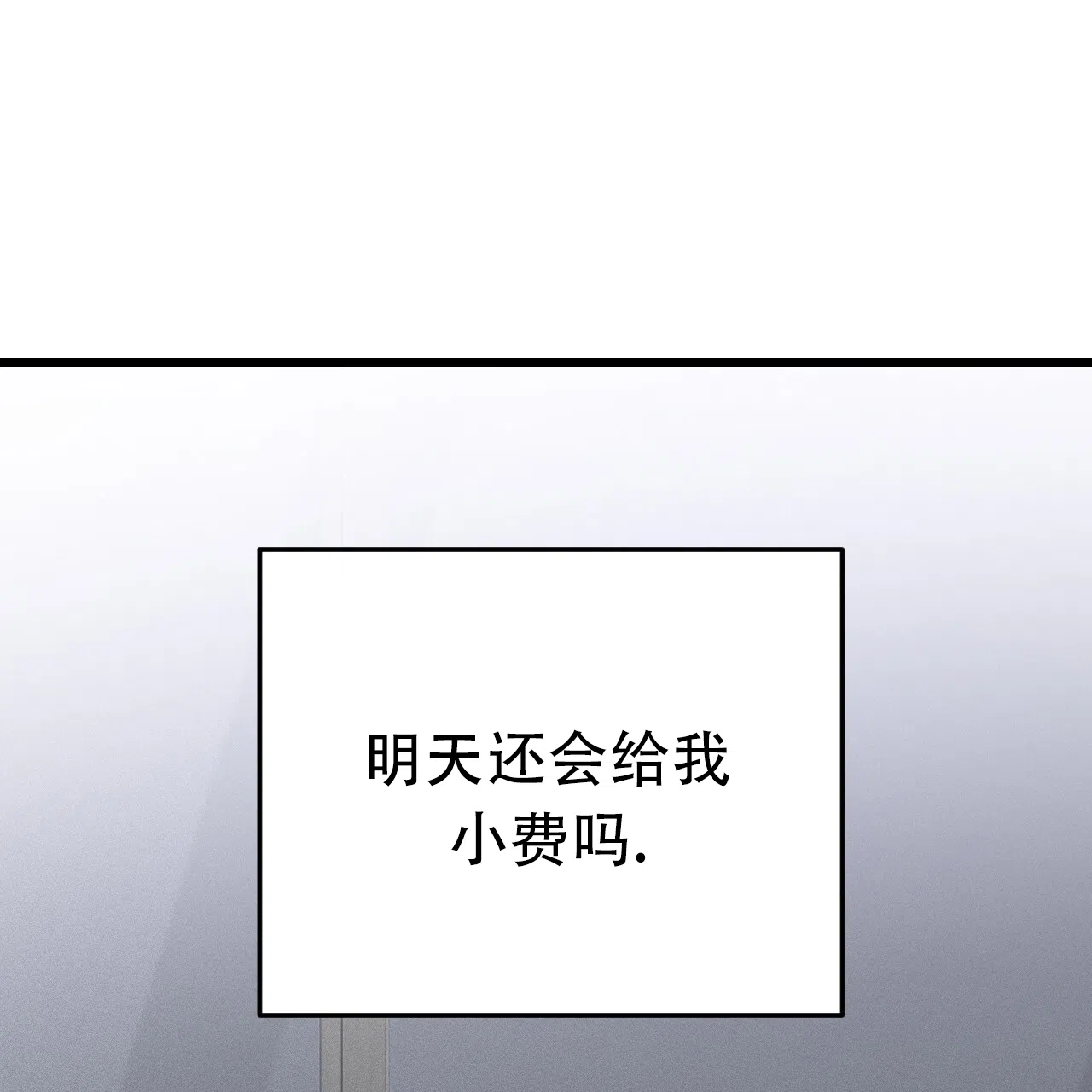 《该死的交易》第4话 第69页