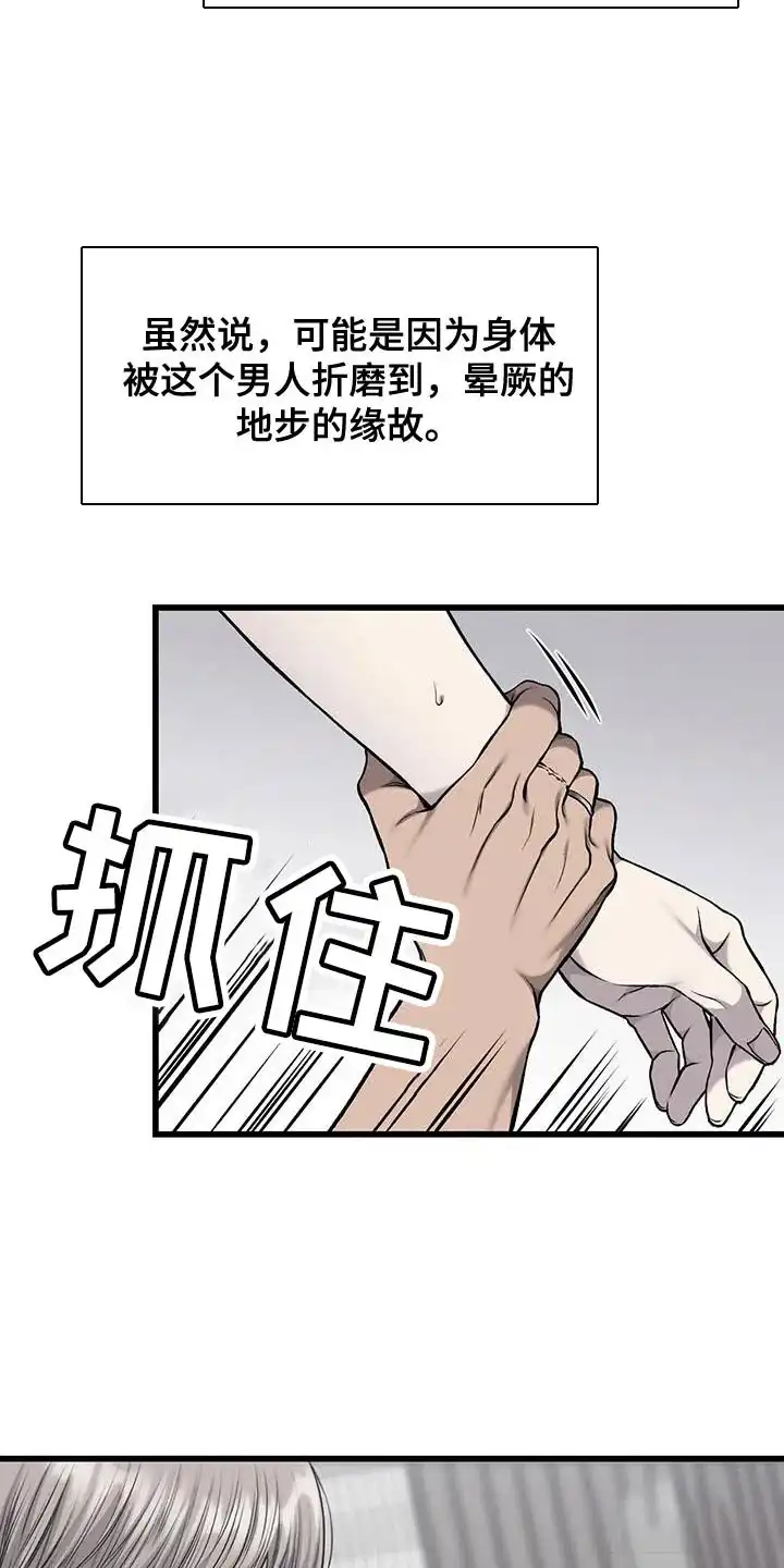 《该死的交易》第40话 第4页