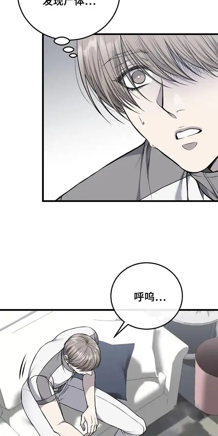 《该死的交易》第40话 第15页