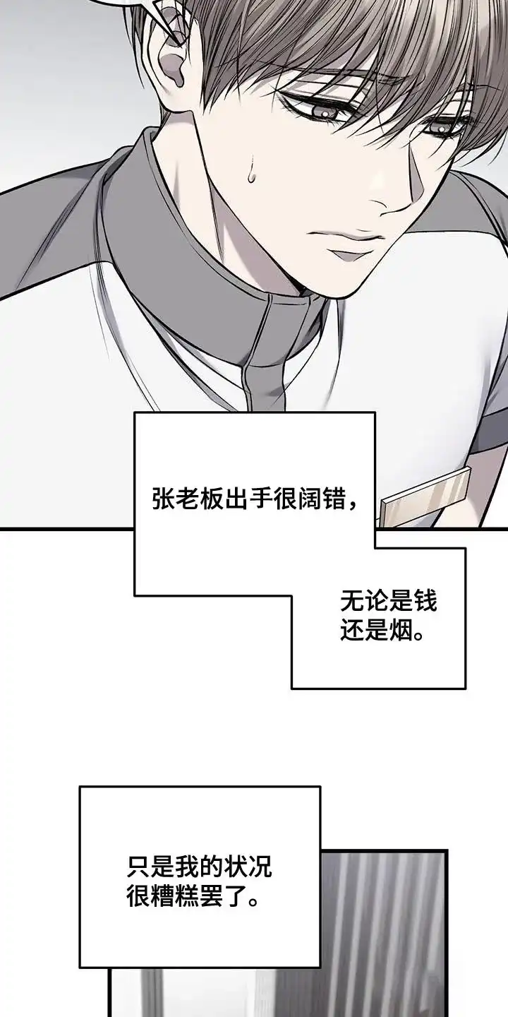 《该死的交易》第40话 第20页