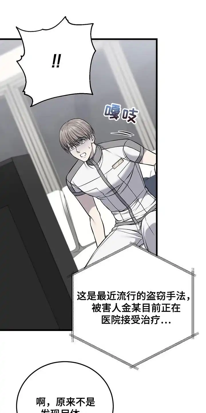 《该死的交易》第40话 第14页