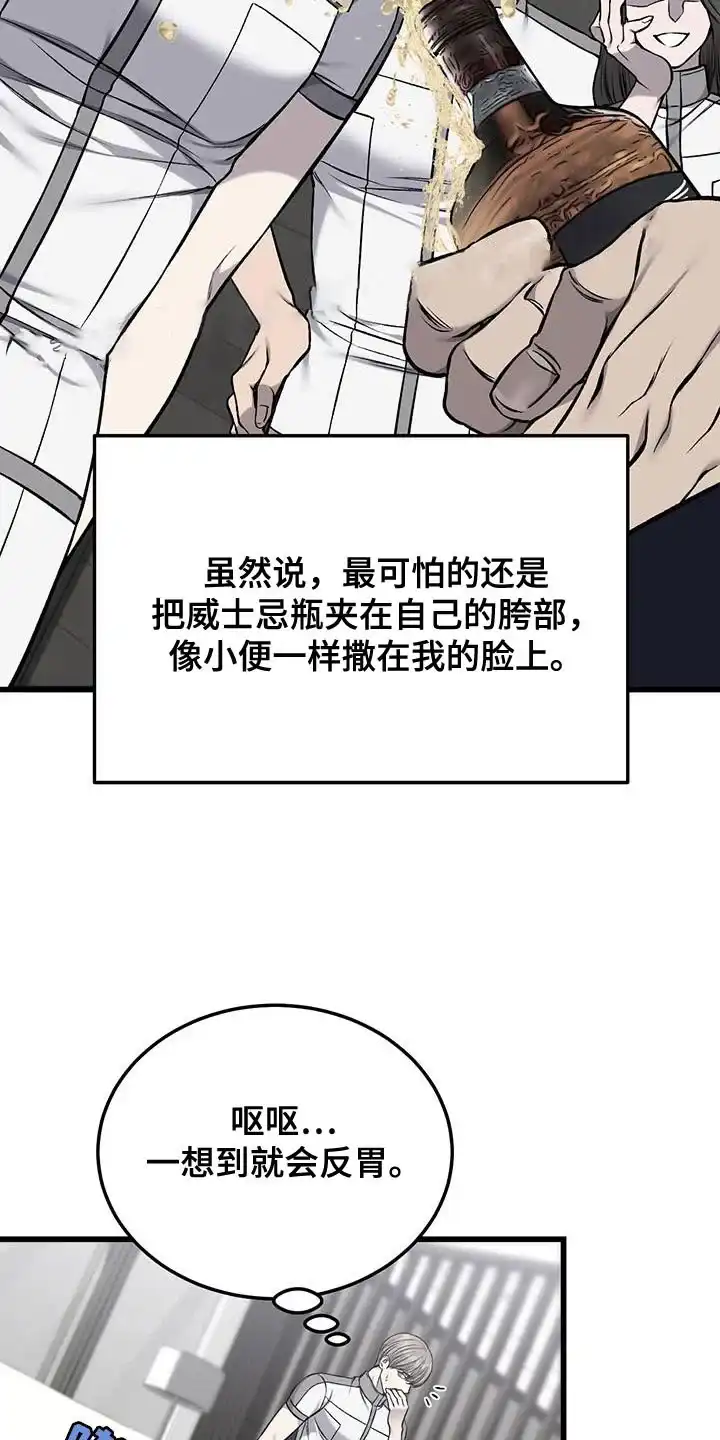 《该死的交易》第40话 第25页