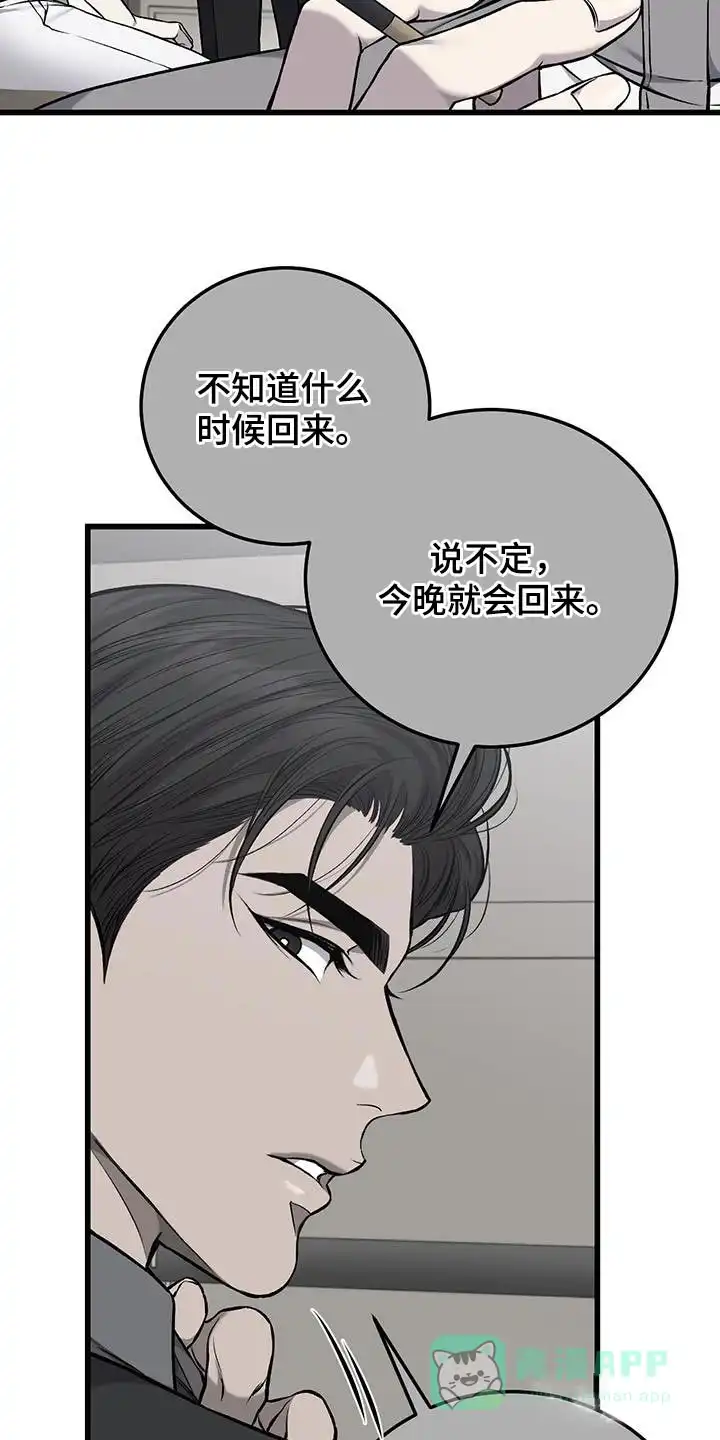 《该死的交易》第40话 第11页