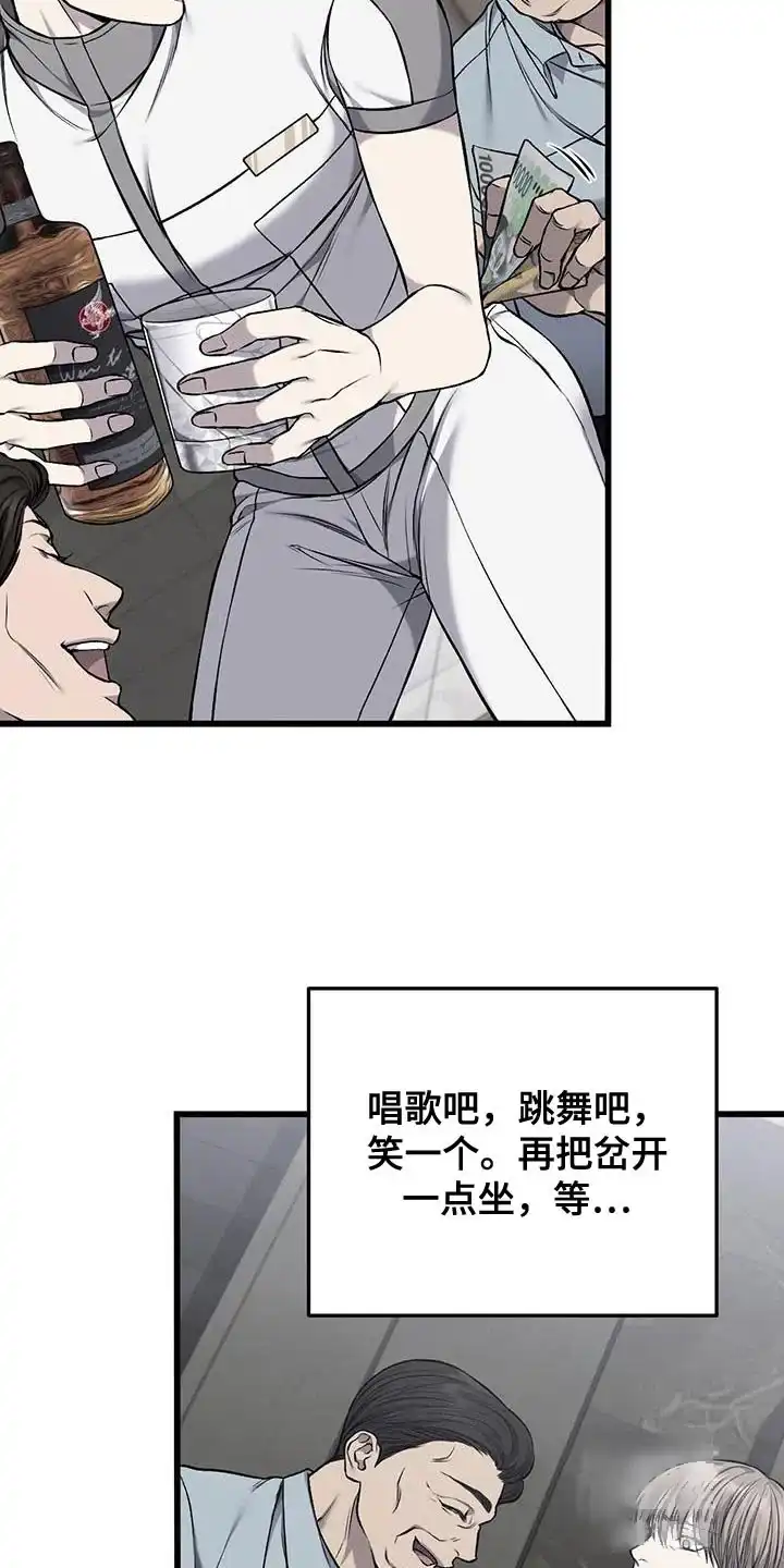 《该死的交易》第40话 第23页
