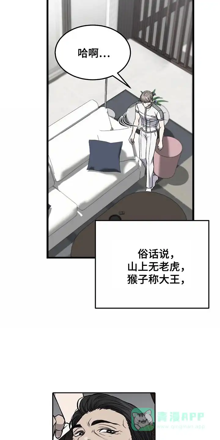 《该死的交易》第40话 第21页