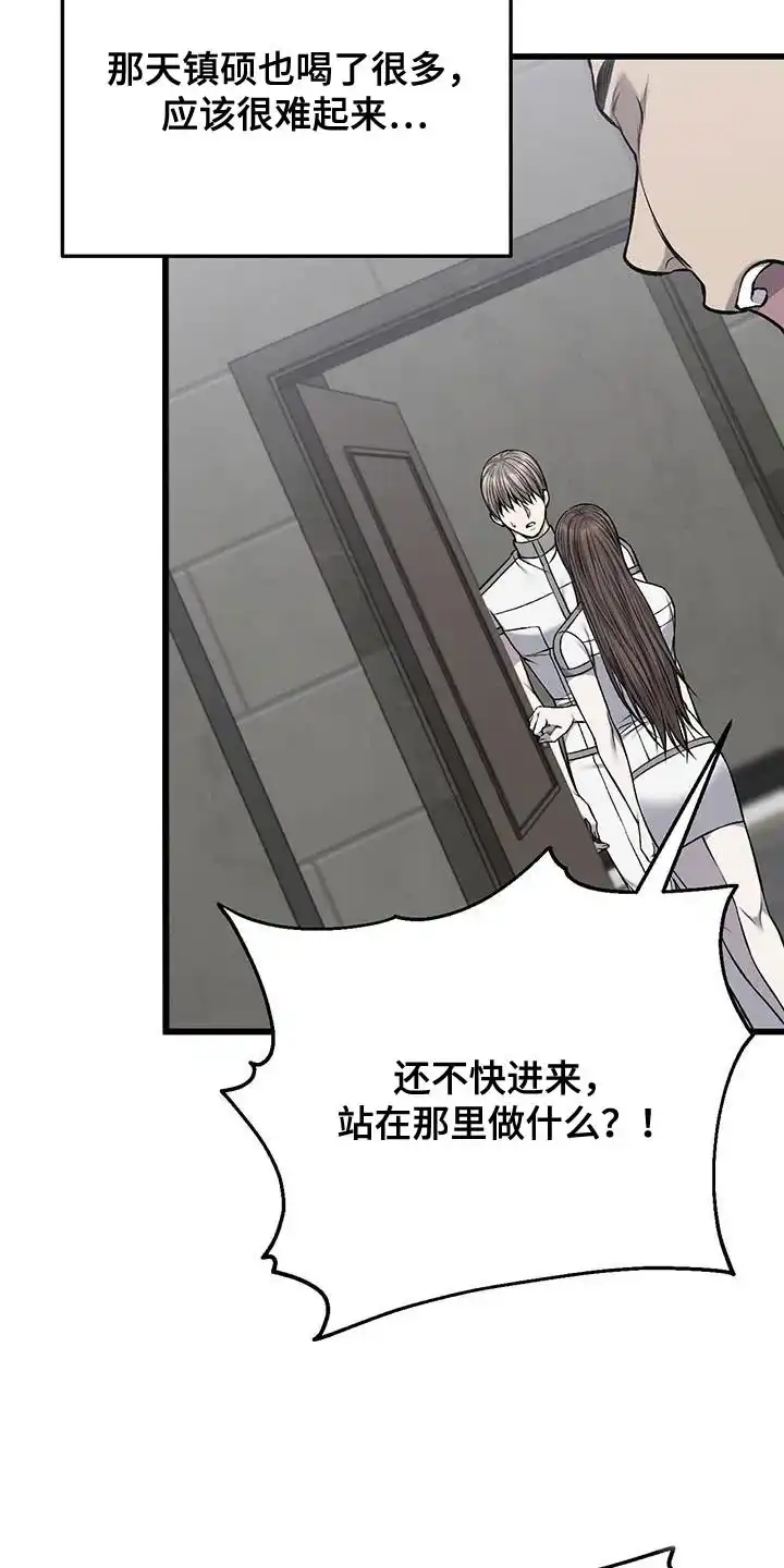 《该死的交易》第41话 第19页