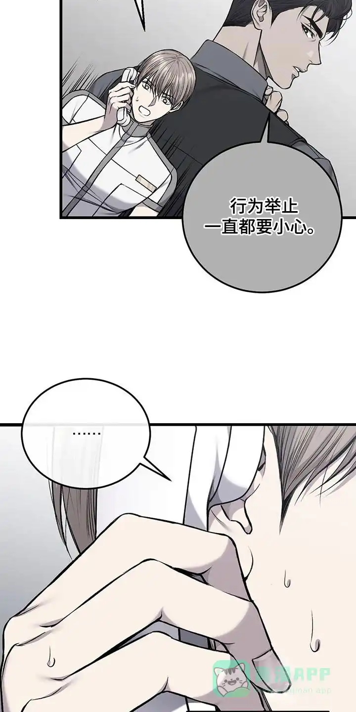 《该死的交易》第41话 第6页
