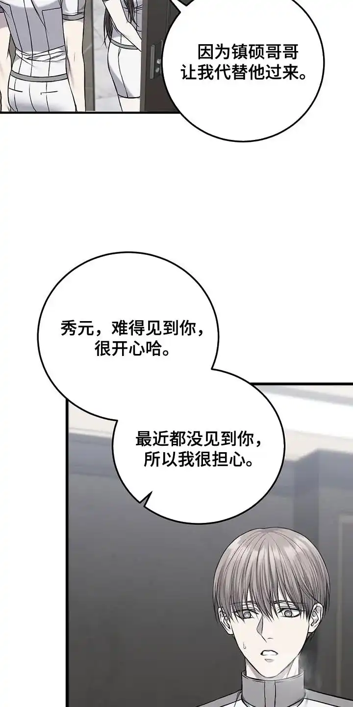 《该死的交易》第41话 第15页