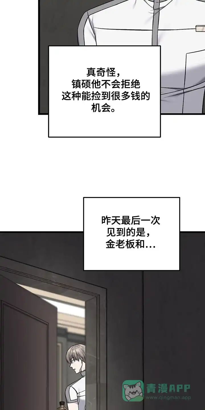 《该死的交易》第41话 第16页