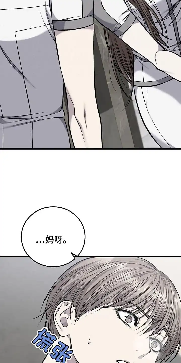 《该死的交易》第41话 第13页