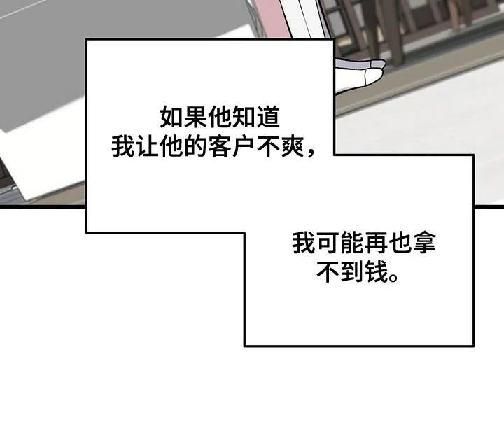 《该死的交易》第41话 第8页