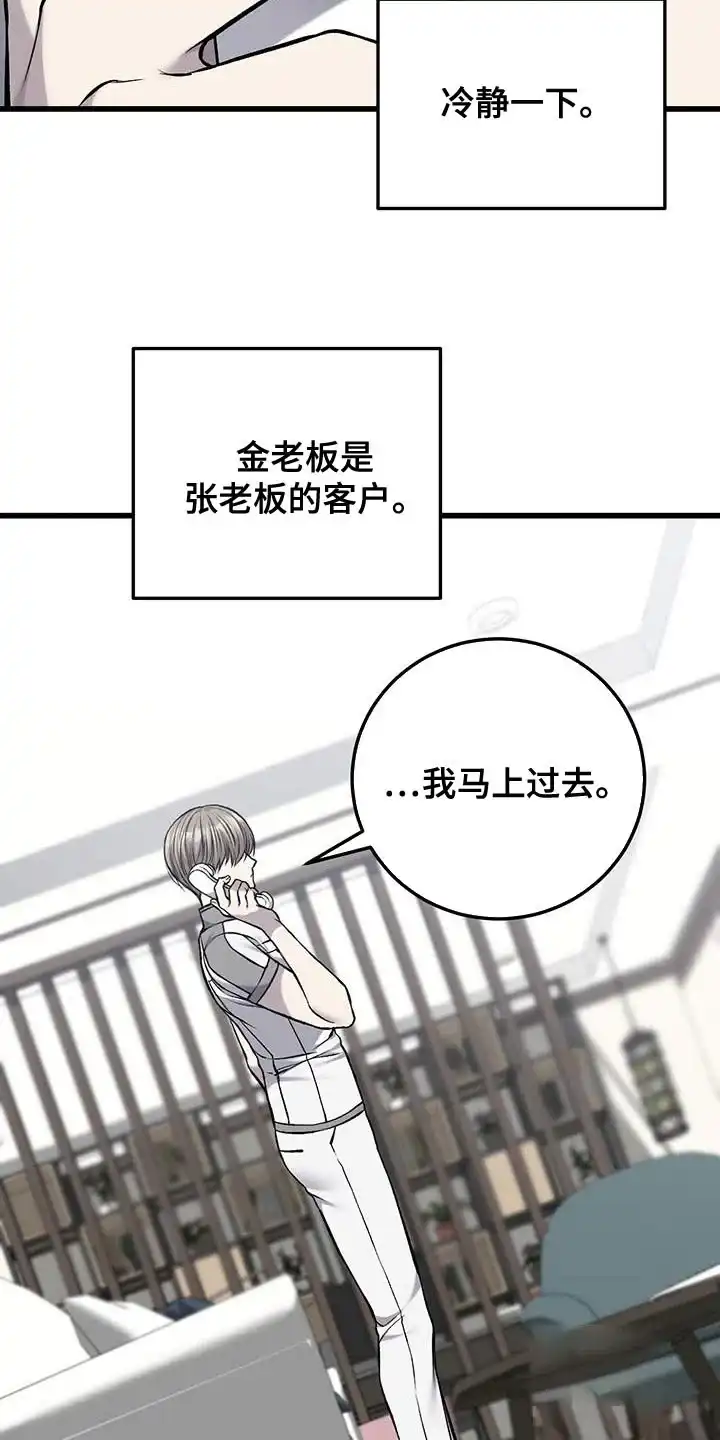 《该死的交易》第41话 第7页