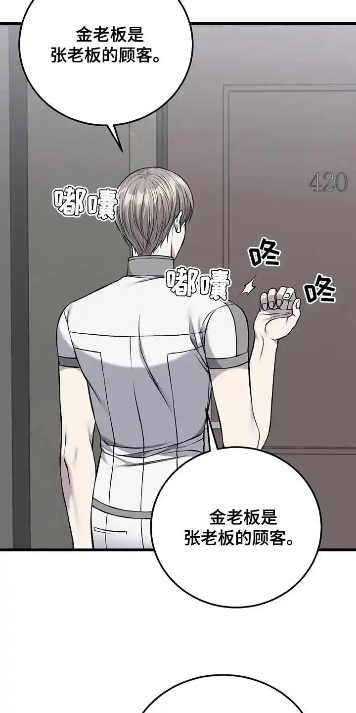 《该死的交易》第41话 第10页