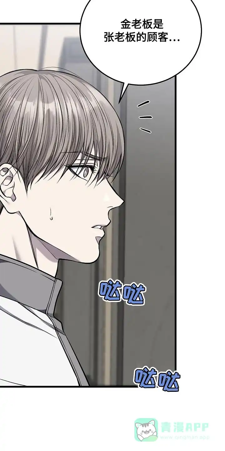 《该死的交易》第41话 第11页