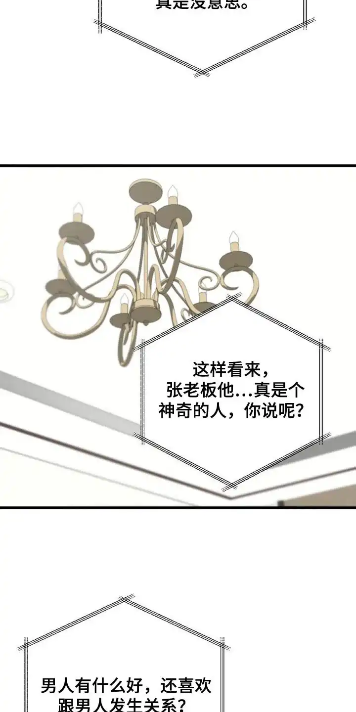 《该死的交易》第41话 第3页