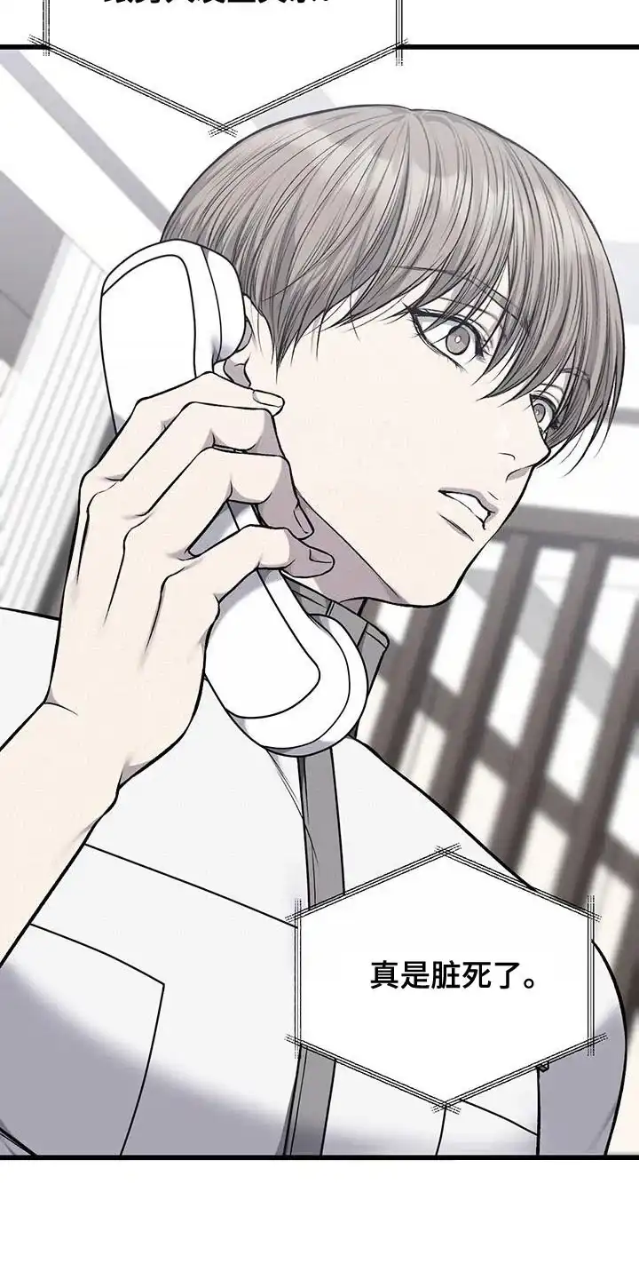 《该死的交易》第41话 第4页