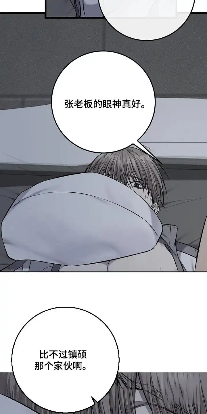 《该死的交易》第42话 第29页
