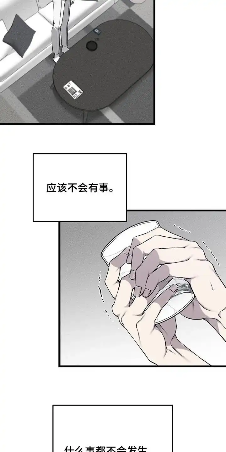《该死的交易》第42话 第18页