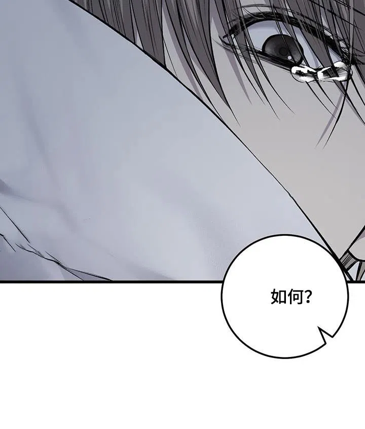 《该死的交易》第42话 第30页