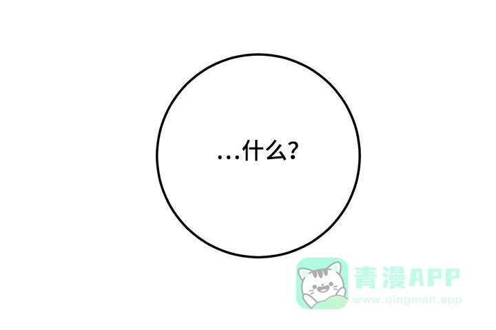 《该死的交易》第43话 第31页