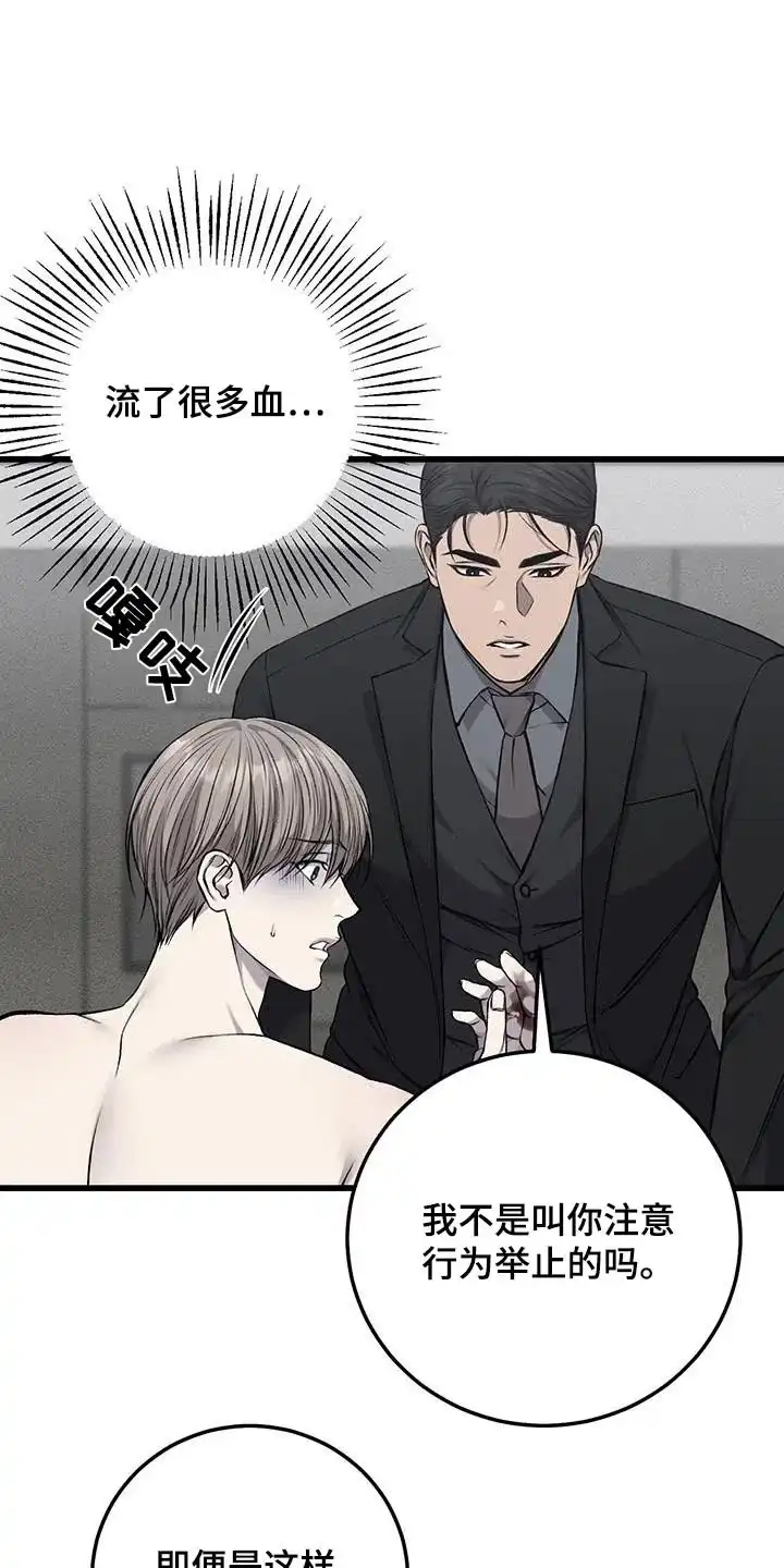 《该死的交易》第43话 第28页