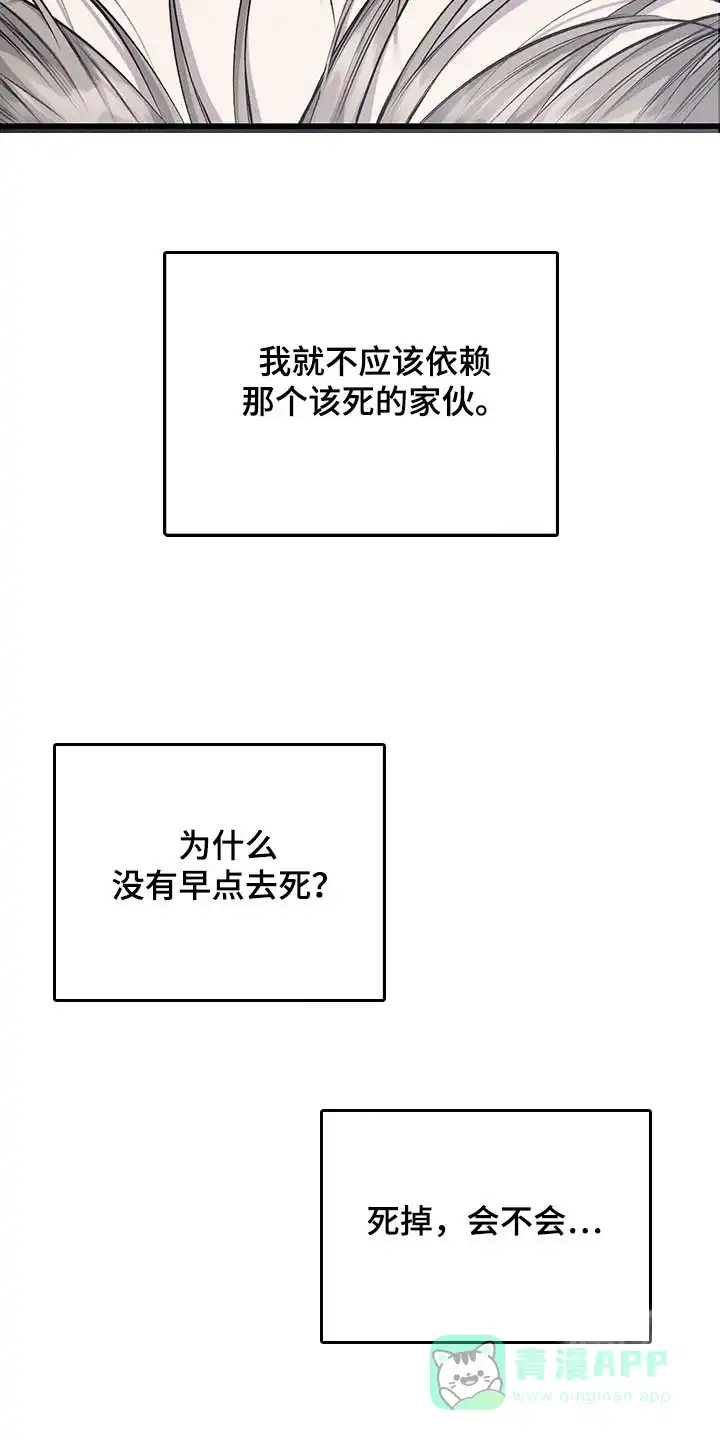 《该死的交易》第43话 第21页