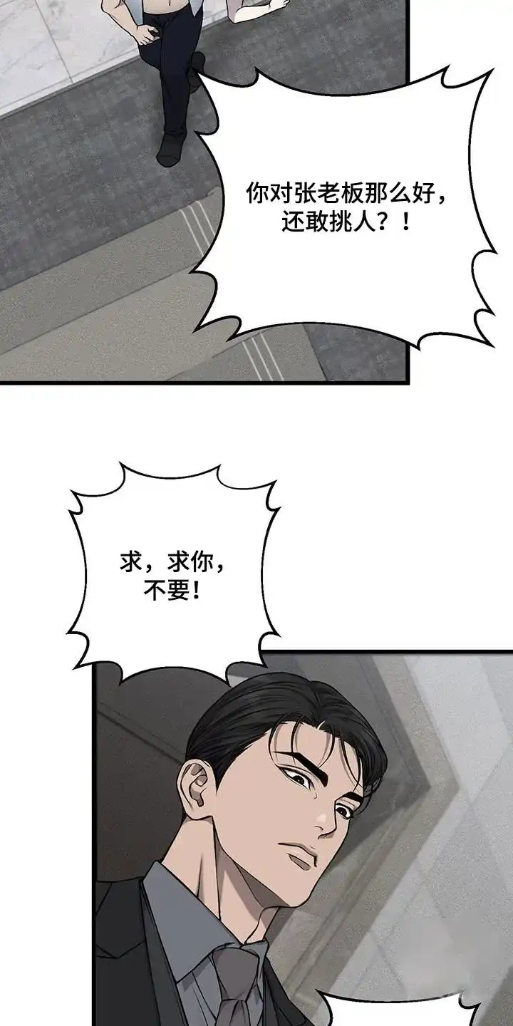 《该死的交易》第43话 第17页