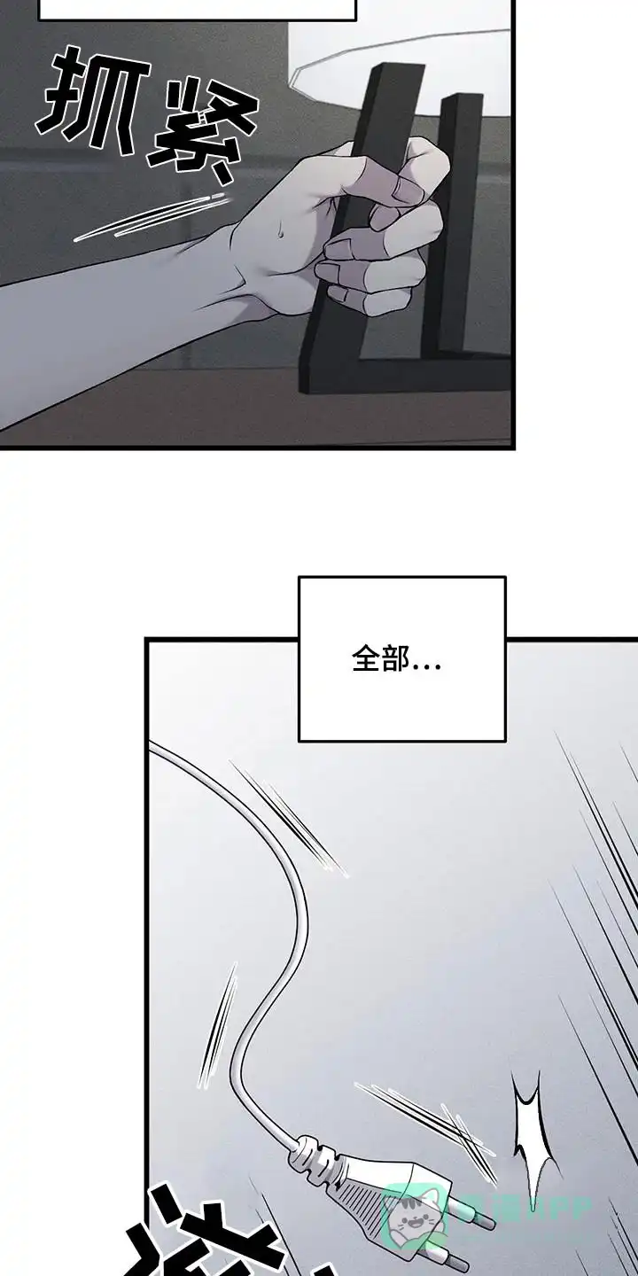 《该死的交易》第43话 第6页