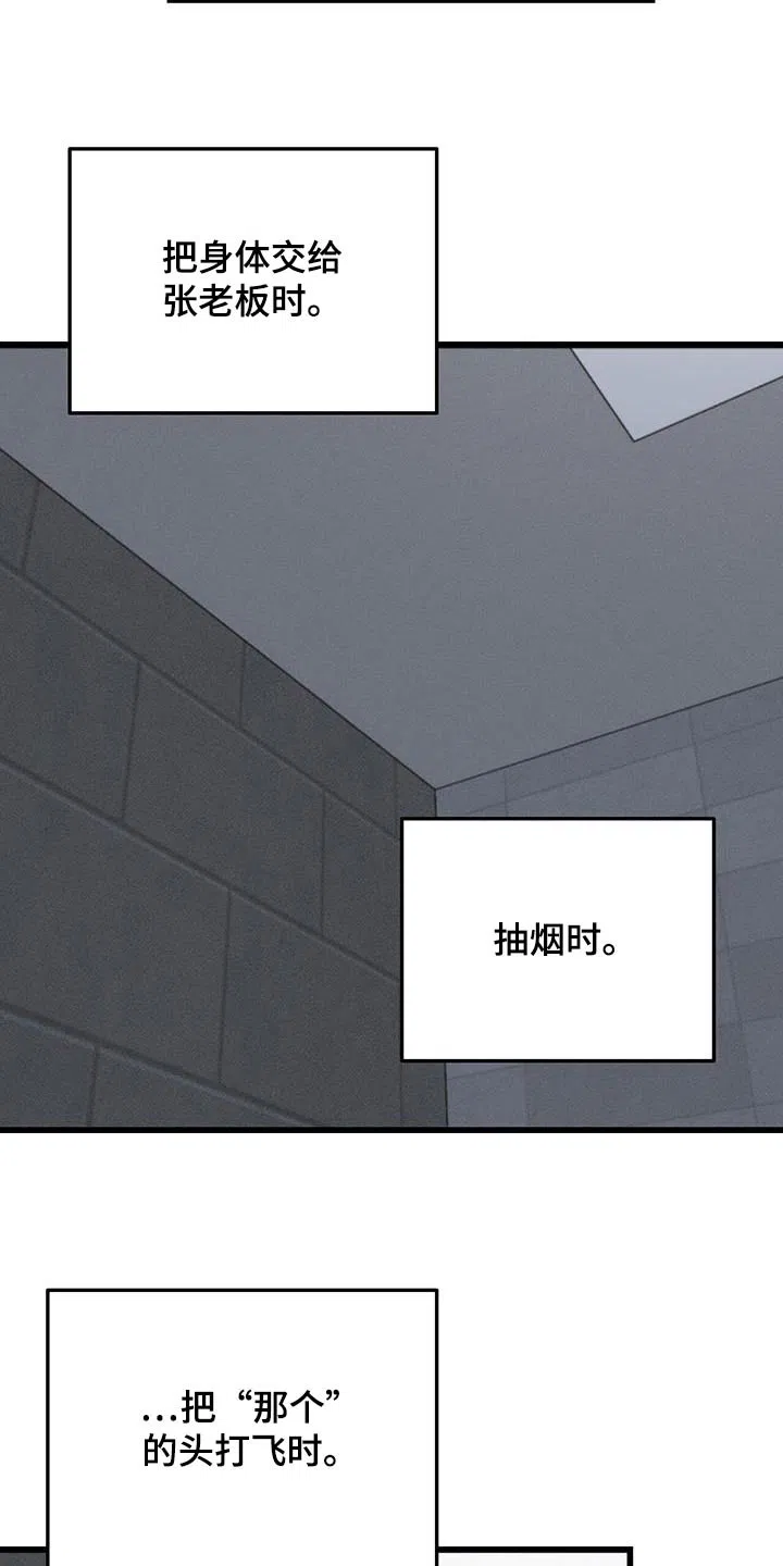 《该死的交易》第43话 第5页