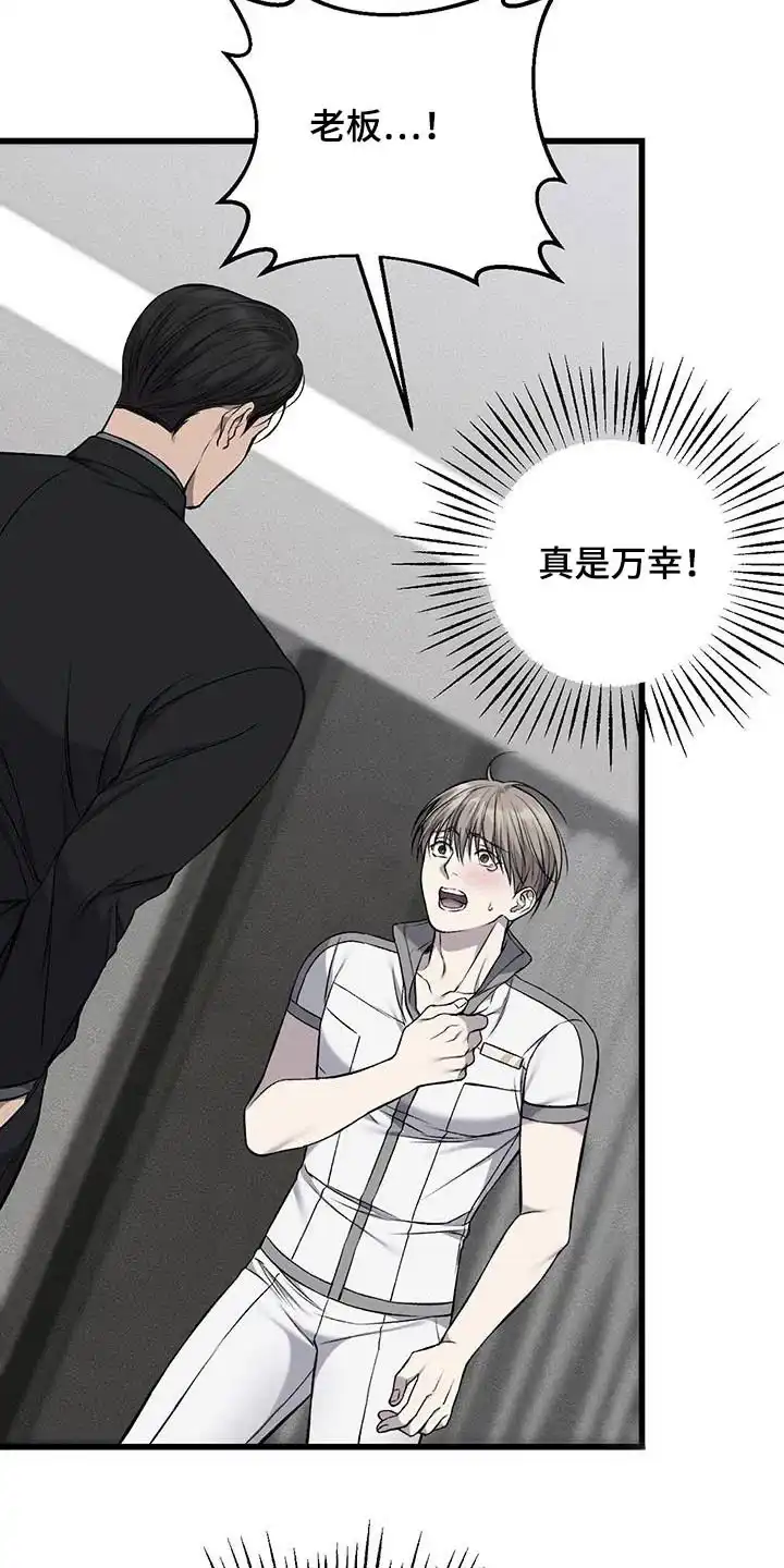 《该死的交易》第43话 第12页
