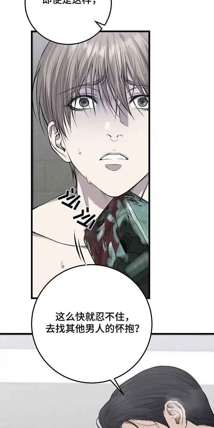 《该死的交易》第43话 第29页