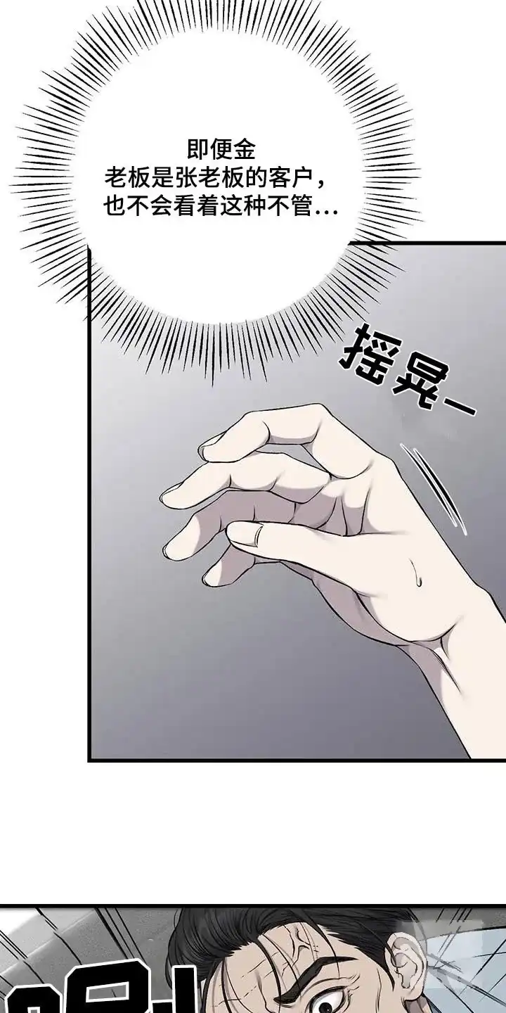 《该死的交易》第43话 第13页