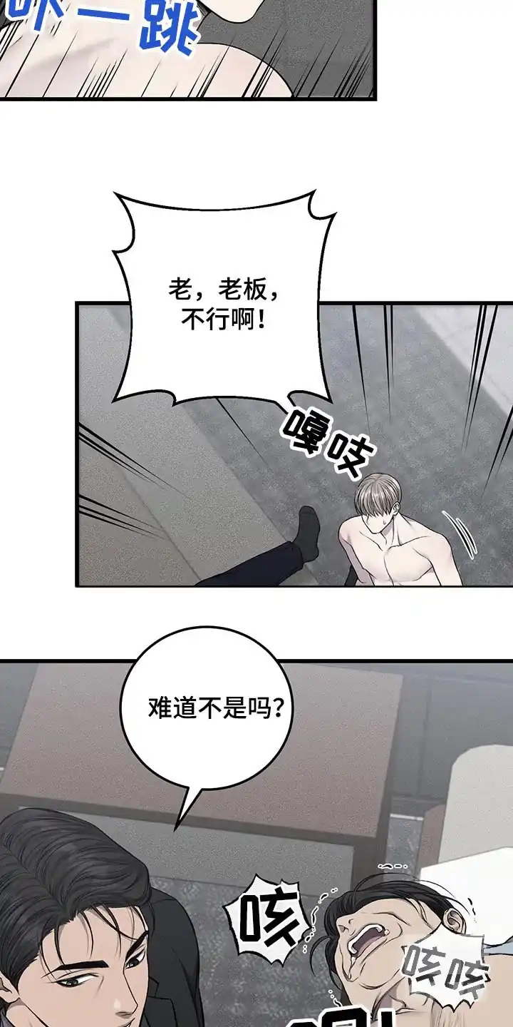 《该死的交易》第44话 第13页