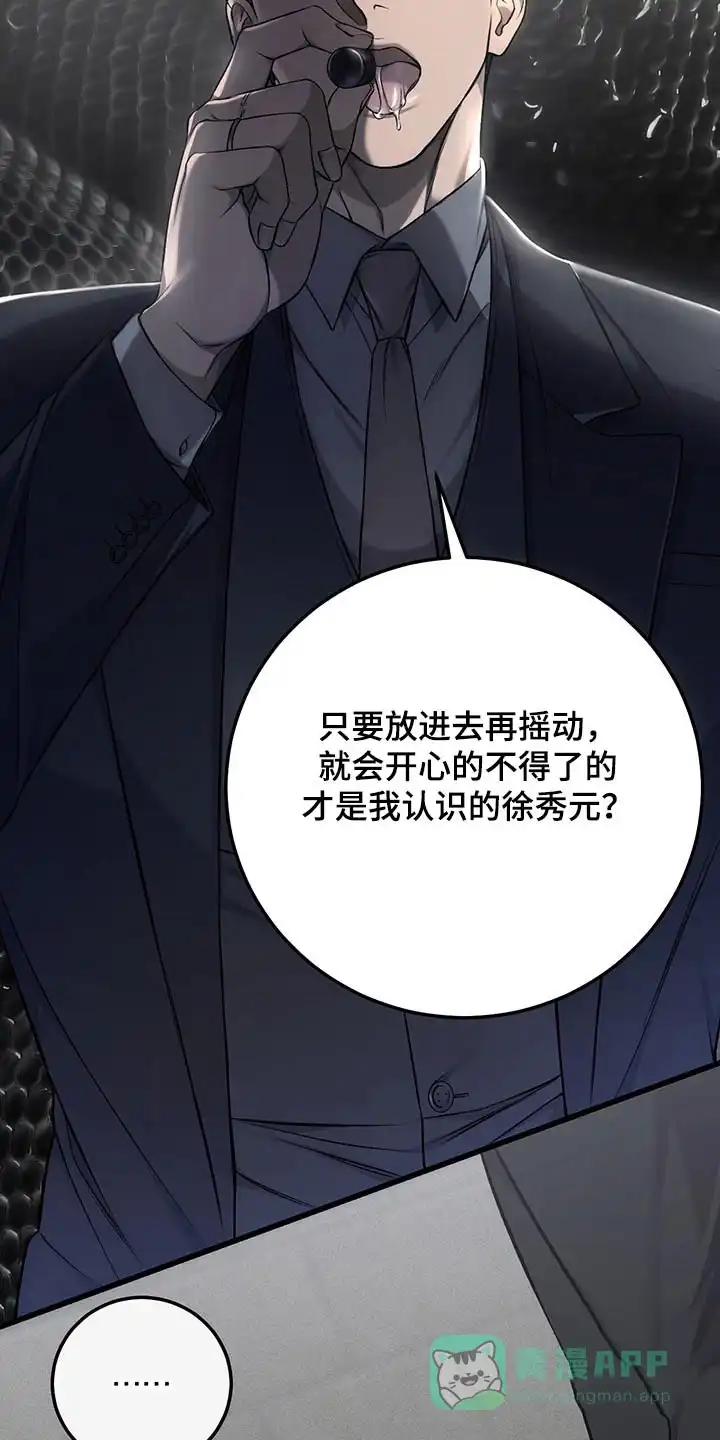 《该死的交易》第44话 第6页