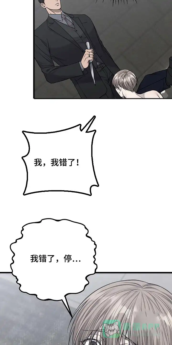 《该死的交易》第44话 第16页