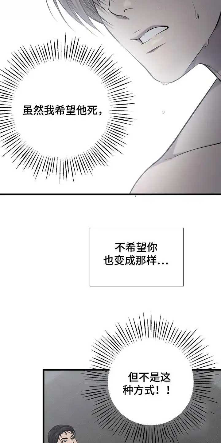 《该死的交易》第44话 第15页