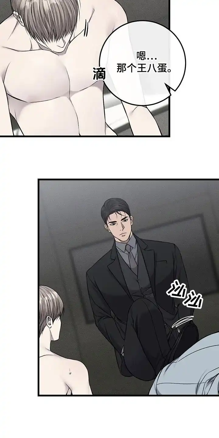 《该死的交易》第44话 第8页