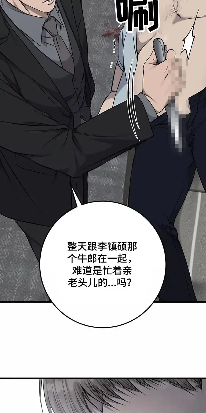 《该死的交易》第44话 第14页