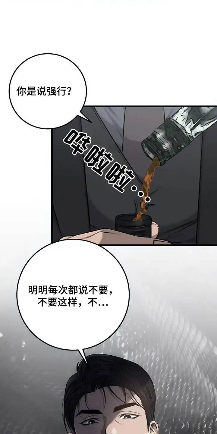 《该死的交易》第44话 第5页