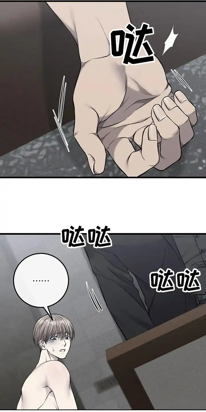 《该死的交易》第44话 第9页