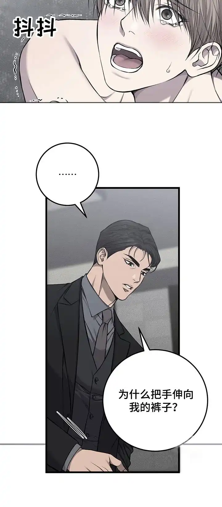 《该死的交易》第44话 第17页