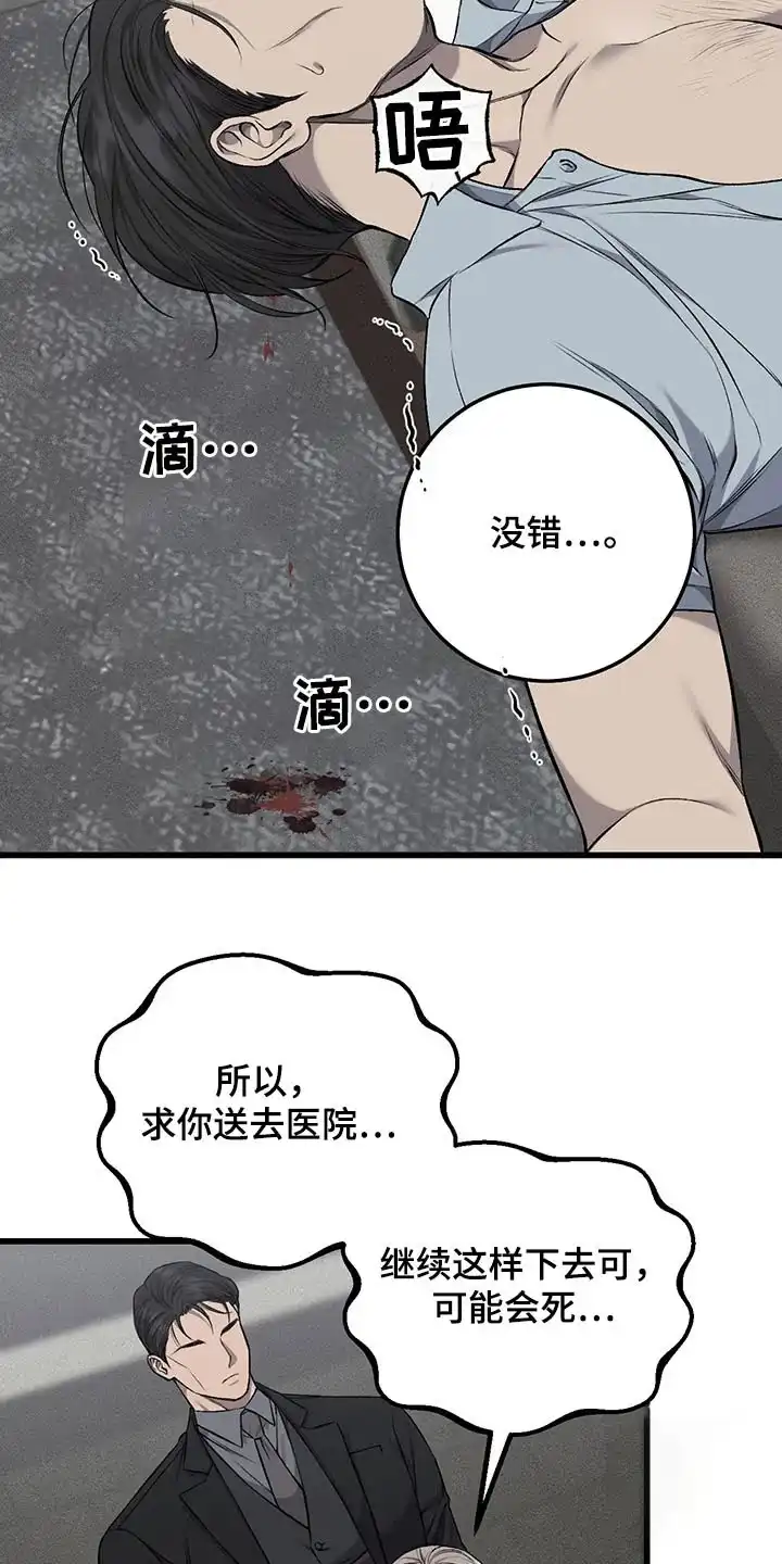 《该死的交易》第45话 第5页