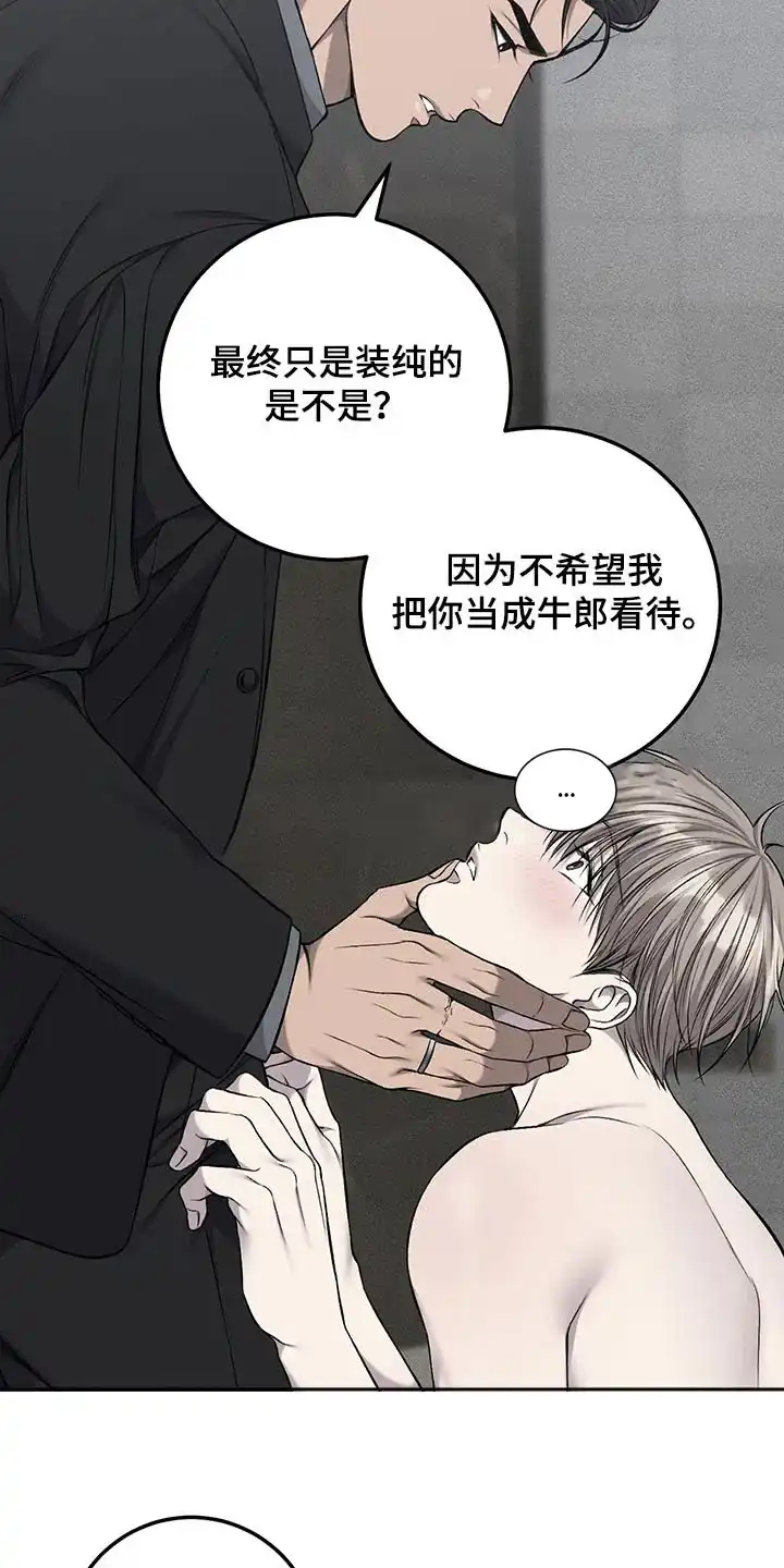 《该死的交易》第45话 第2页