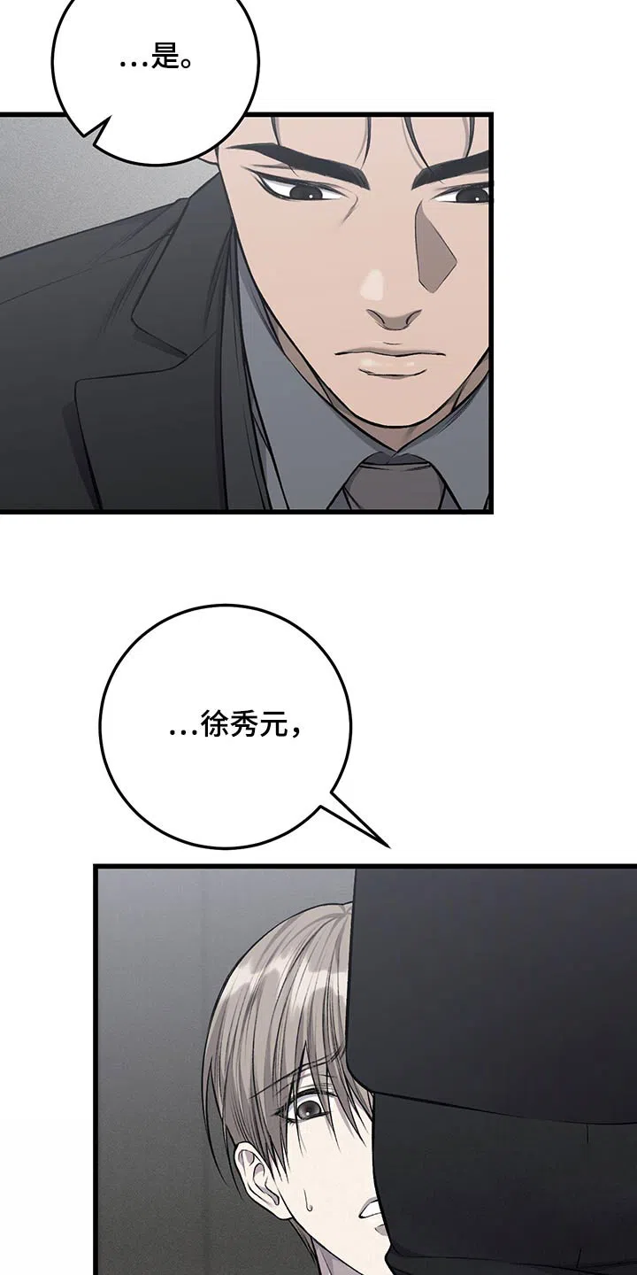 《该死的交易》第45话 第3页
