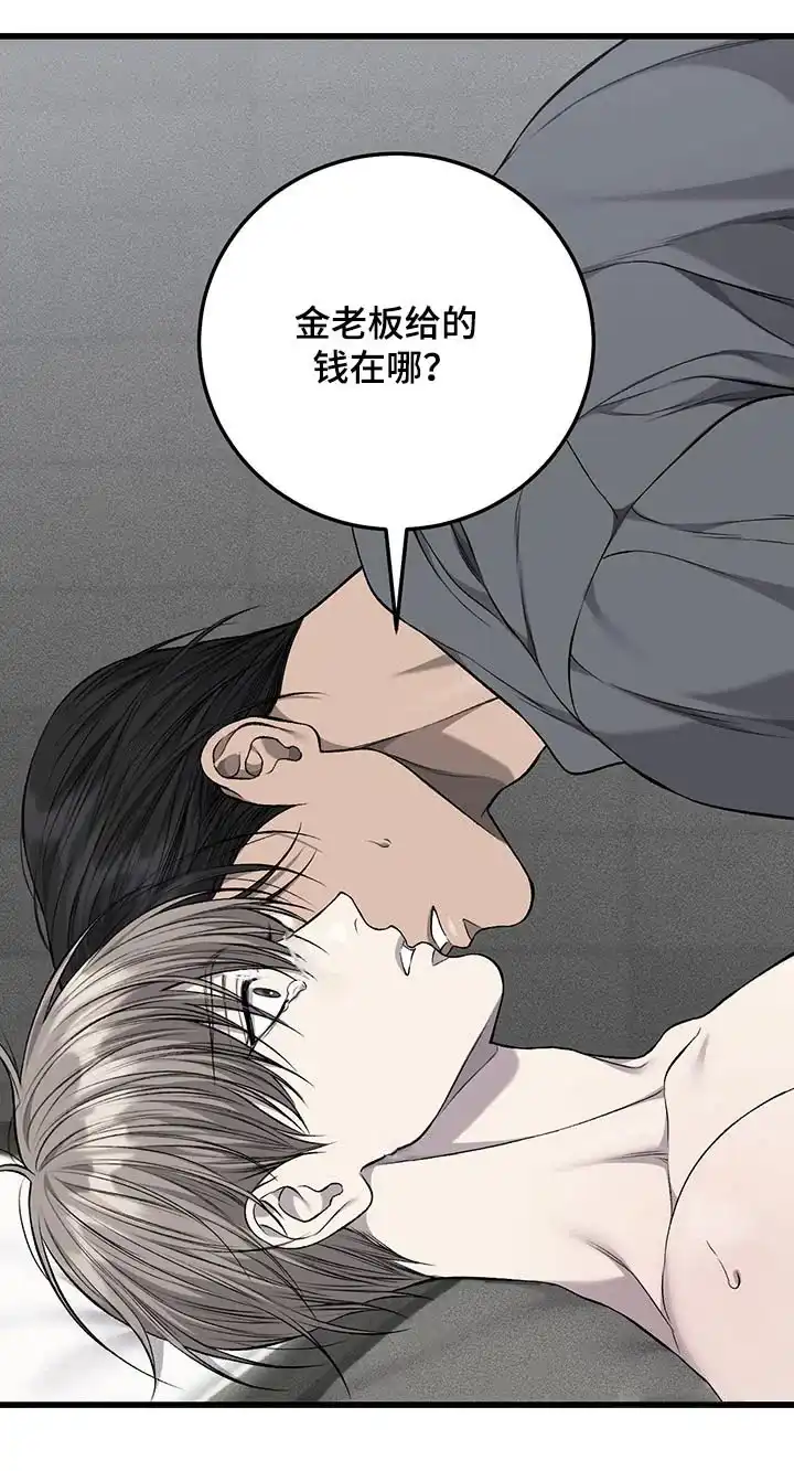《该死的交易》第45话 第8页
