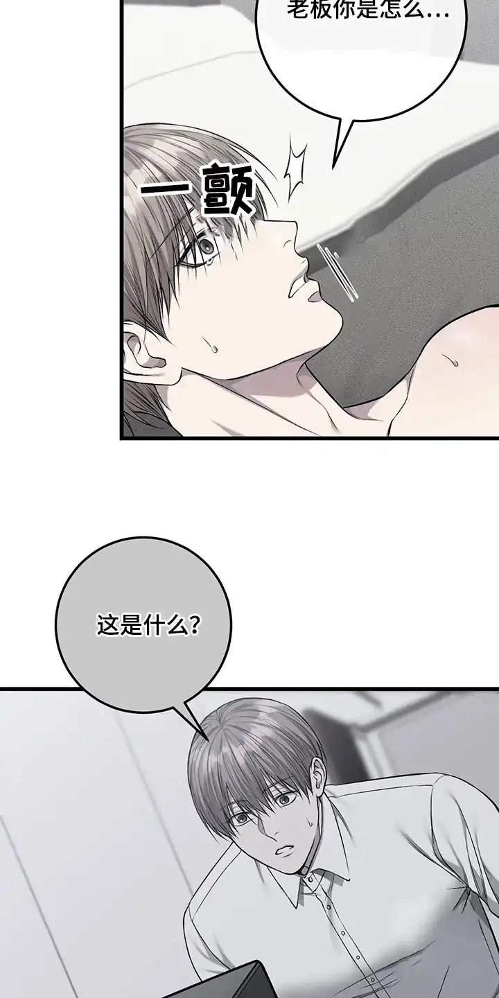 《该死的交易》第45话 第10页