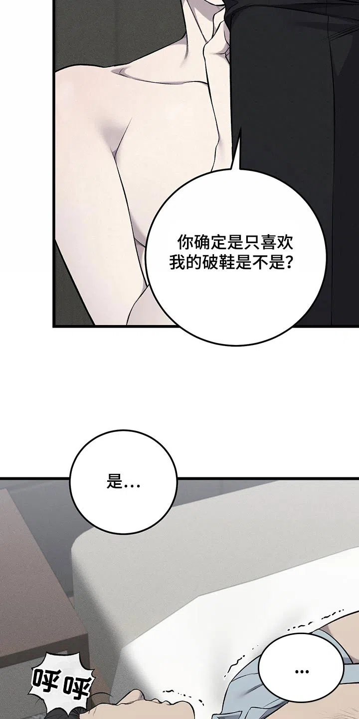 《该死的交易》第45话 第4页