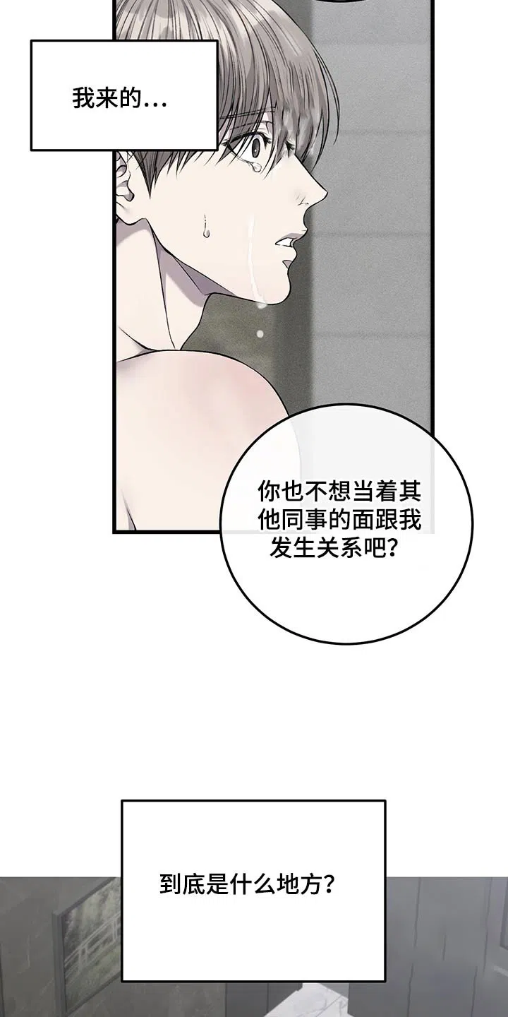 《该死的交易》第45话 第17页