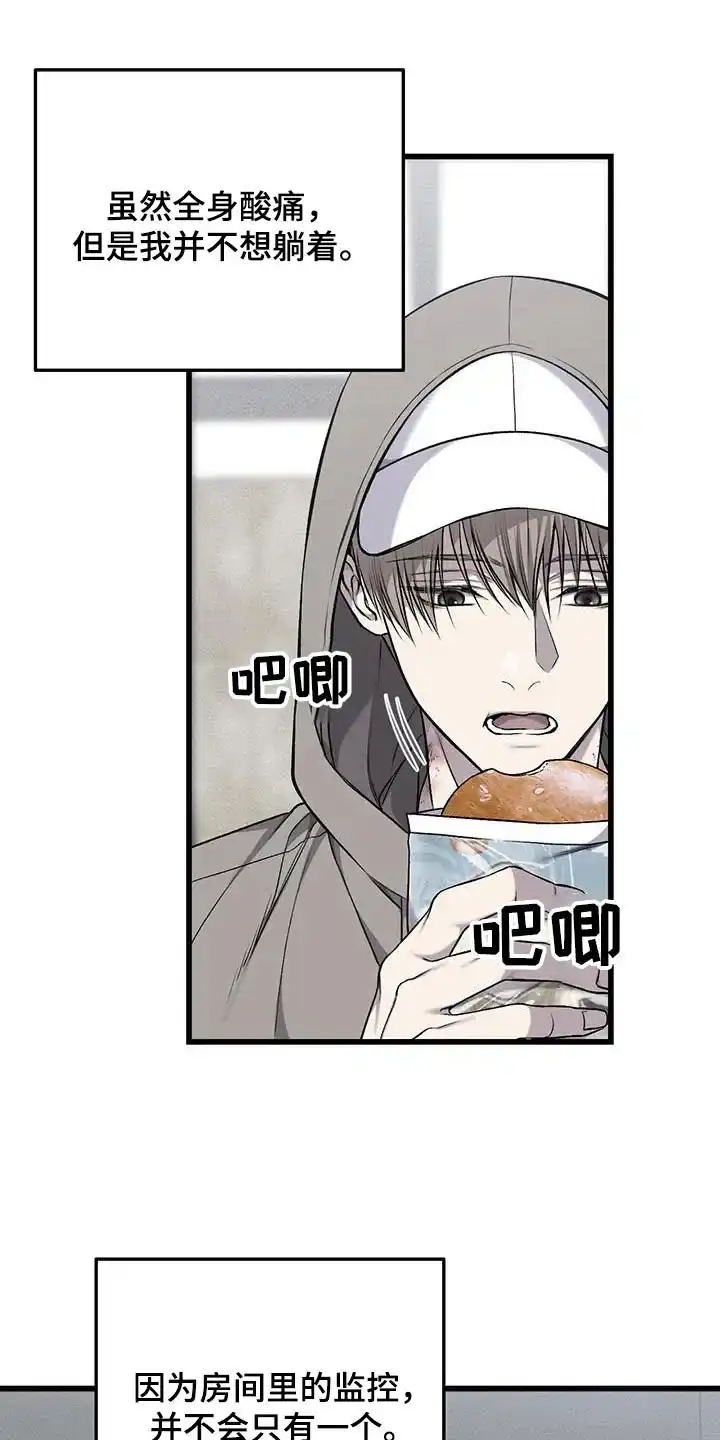 《该死的交易》第46话 第8页